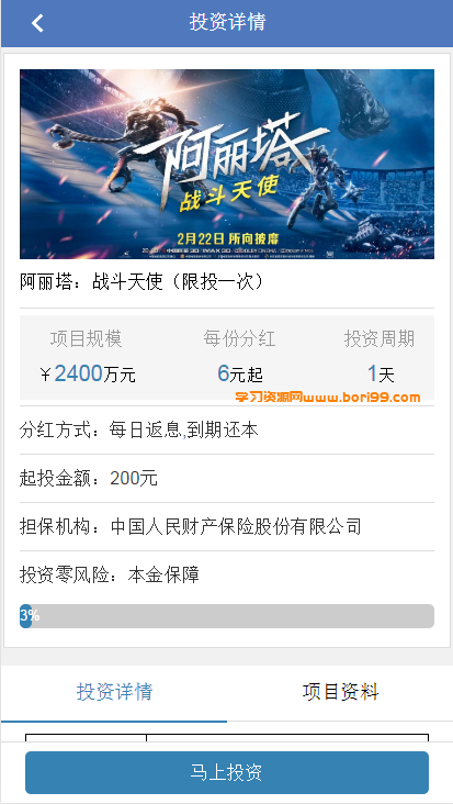 2021影视投资理财积分商城返利免签