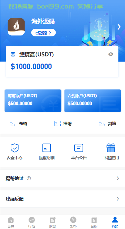 【实测分享】多语言理财发币合约币币秒合约全开源交易所源码