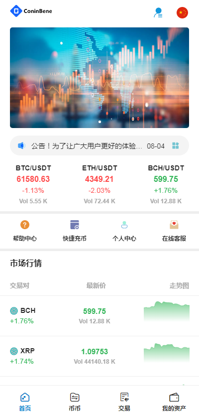 【亲测】新币币交易所|区块链合约交易所|USDT秒合约/杠杆/C2C法币交易