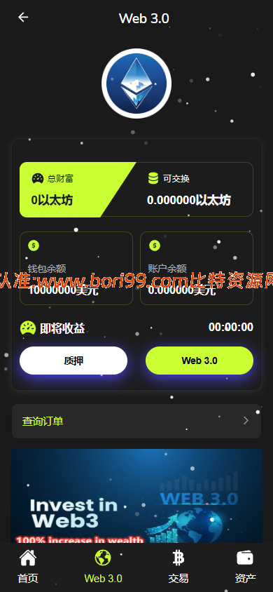 【实测分享】dapp秒合约/挖矿/质押/交易所/盗U开关/前后端分离全开源