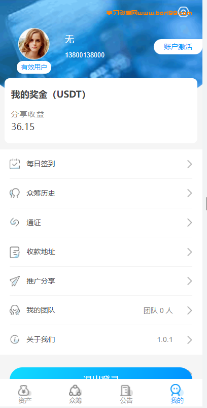 usdt众筹理财源码