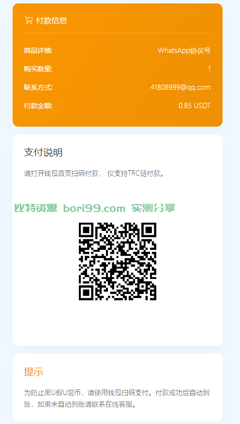 【实测分享】中英双语发卡欧易TP授 权平台