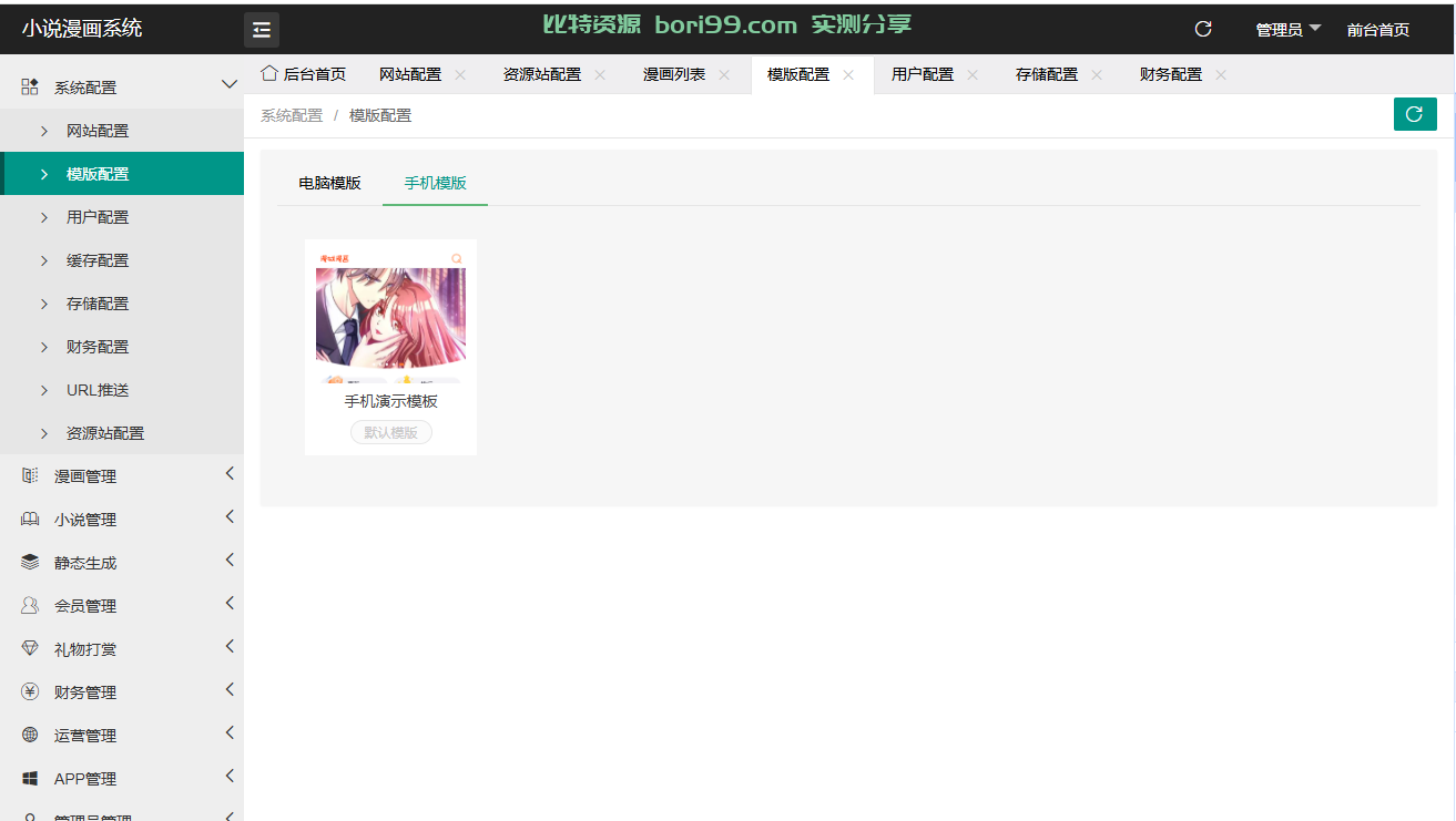 【实测分享】开源uniapp小说漫画平台php源码