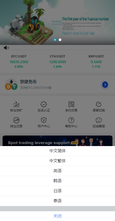 【已测试】多语言币币杠杆秒合约交易所系统源码+教程
