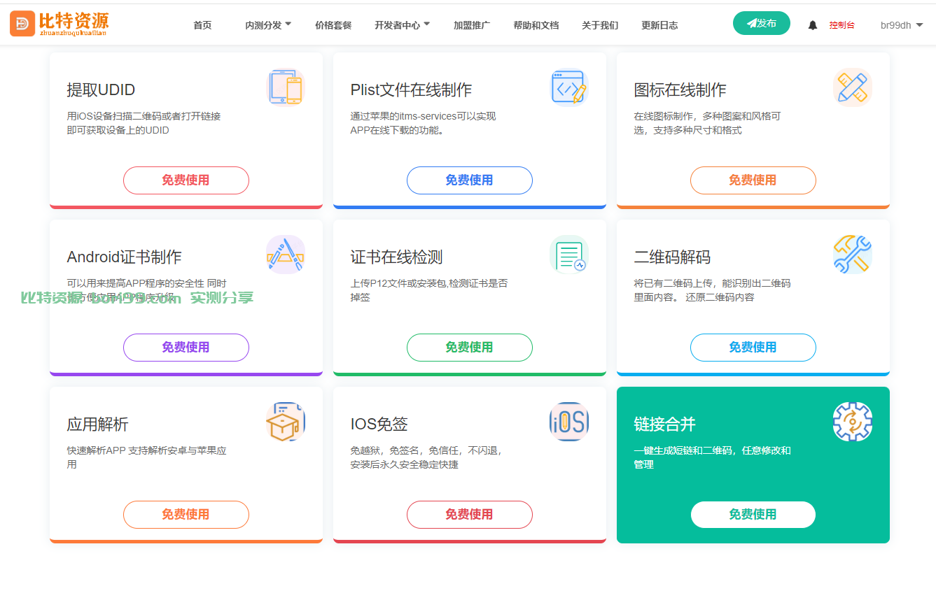 【实测分享】全新二开IOS免签APK封装分发系统源码运营版