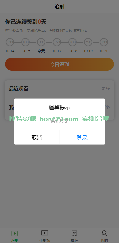 【实测分享】开源/短剧/电影/视频/追剧/剧场完美运营版