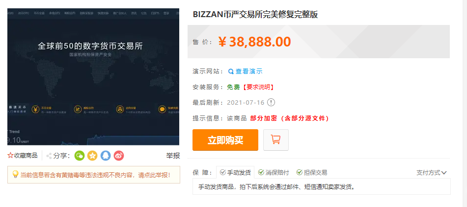 【实测商业版】BIZZAN币严交易所完美修复运营java版,完整开源无加密,带搭建教程