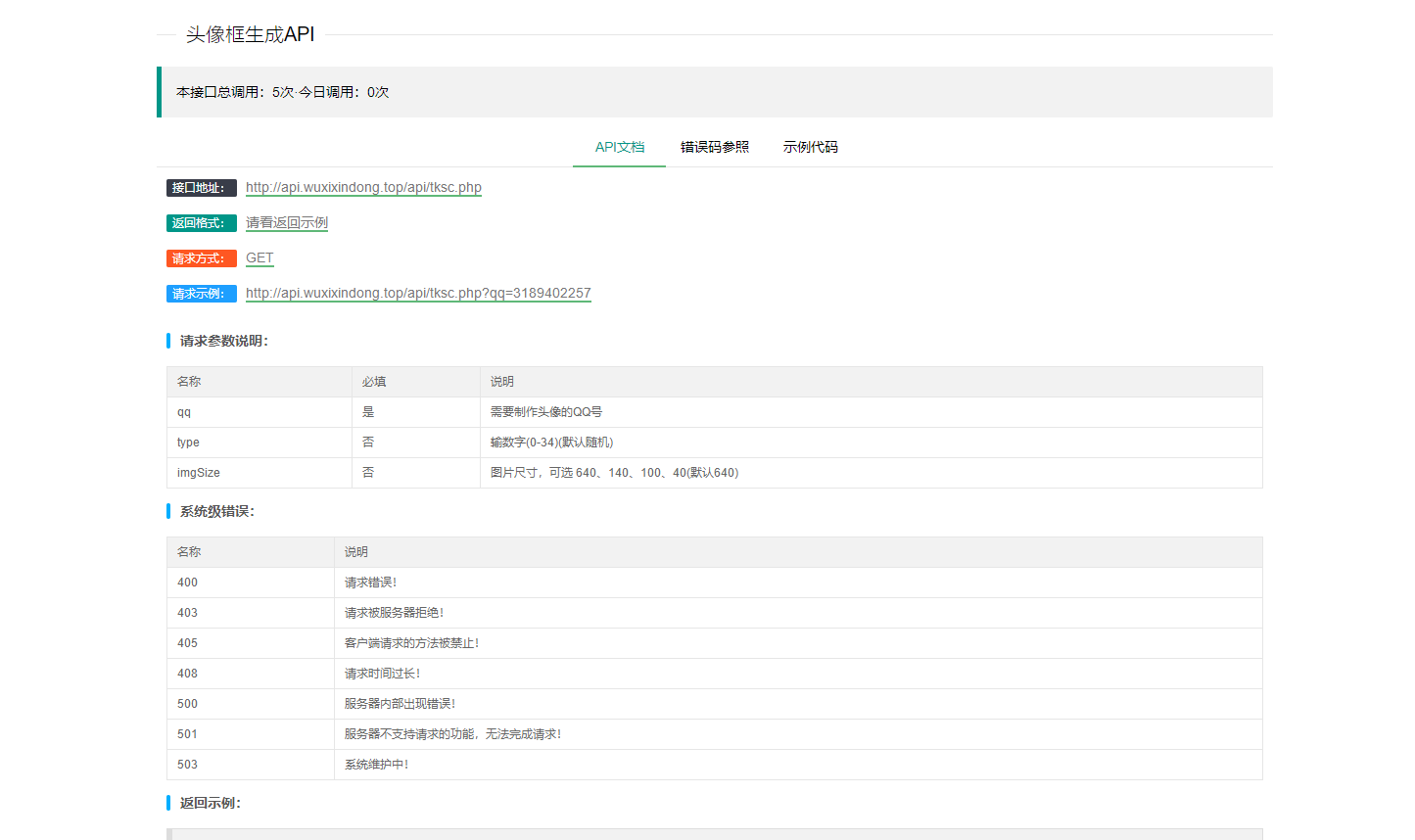 PHP随身助手api接口
