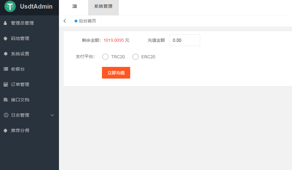 【亲测】udst充值系统,支持trc20,erc20双链,自动充提自动归集系统代码