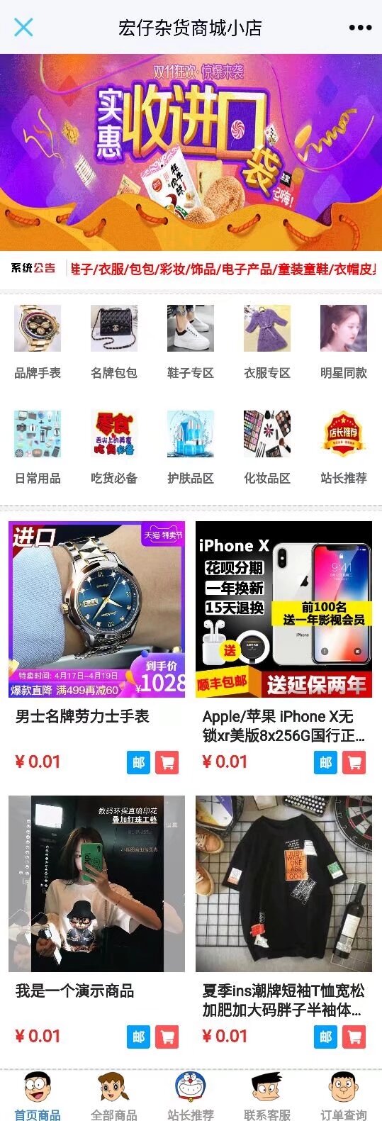 宏仔杂货商城小店网站源码,详细教程,支持分站模式,带安装教程-比特资源网-源码分享技术论坛