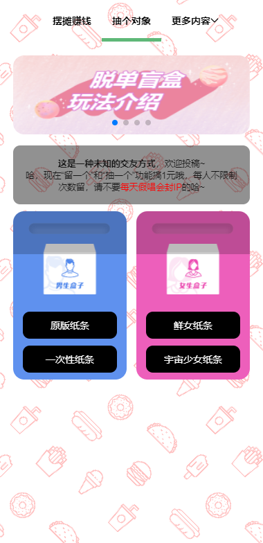 去授权版本盲盒1.8,H5版本,对接各种支付完美修复版本+独家教程