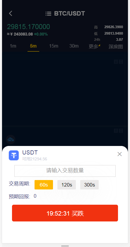 【投稿亲测】java币币秒合约交易所完美运营版
