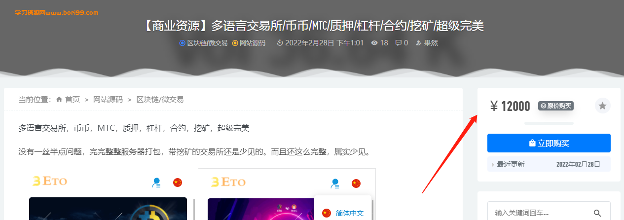 【亲测二开】七国语言ETO交易所完美运营版申购挖矿上新币币合约开源完整版