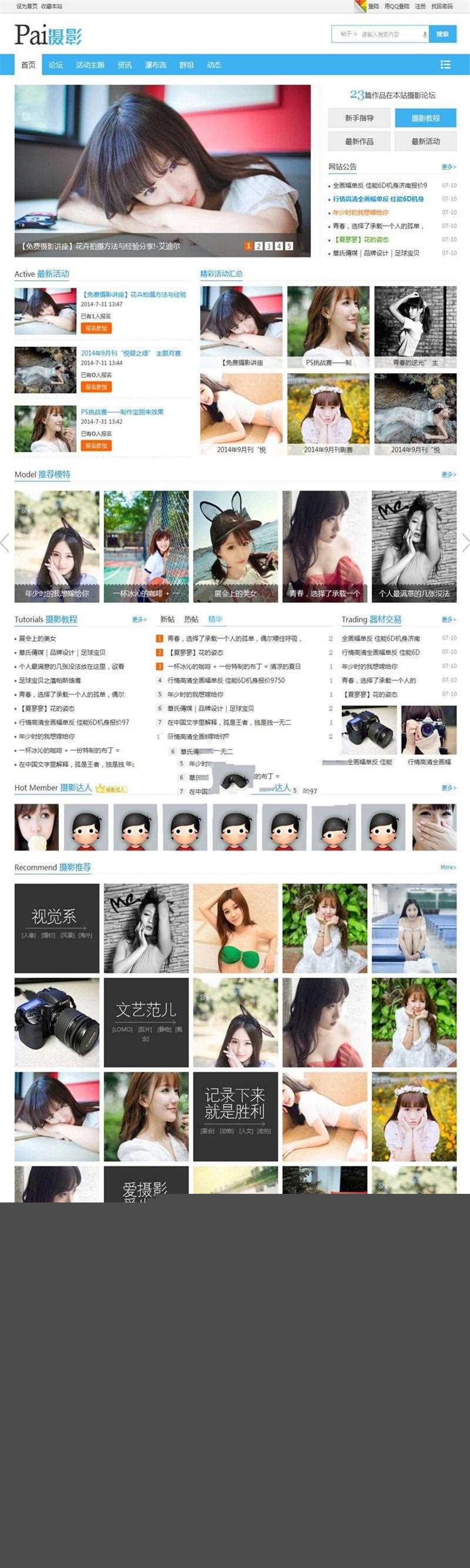 Discuz模板 迪恩摄影Pai(7配色)商业版 GBK_源码下载