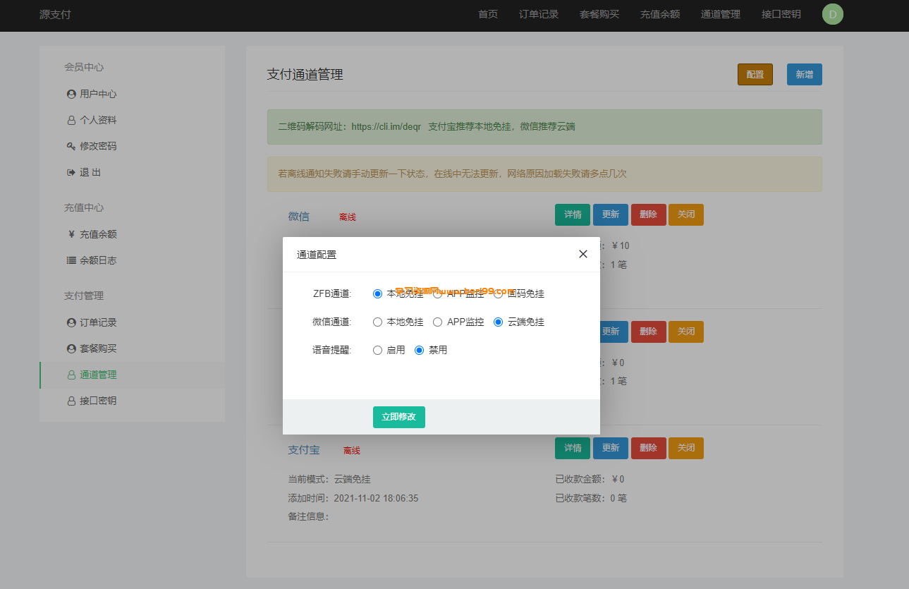 【开源】源支付3.1版本全开源版+店员监控软件+手机监控APP源码