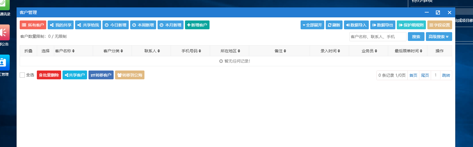 今客CRM客户关系管理系统