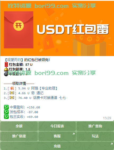 【实测分享】USDT抢红包开源代码