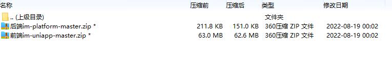 【全开源】Uniapp+SpringBoot即时通讯聊天APP源码