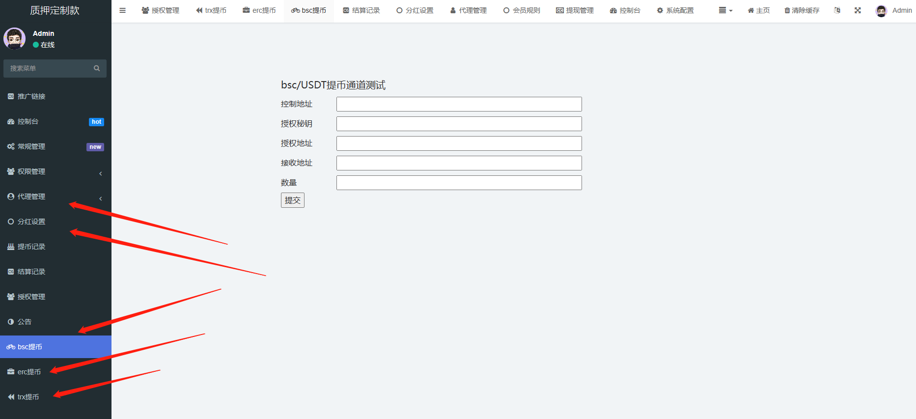 【开源】DAPP多链授权提币系统源码