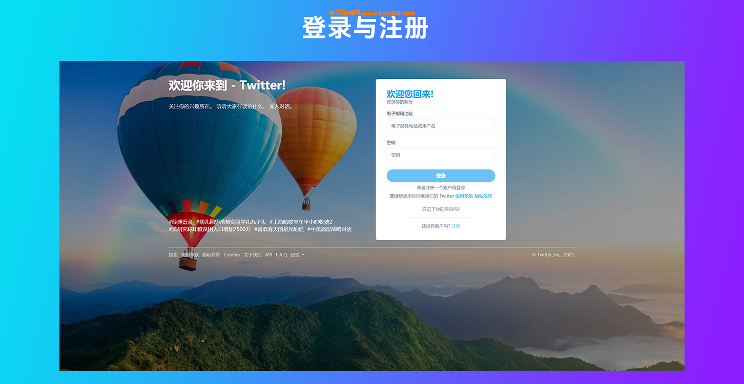 仿Twitter源代码 社交网络源码