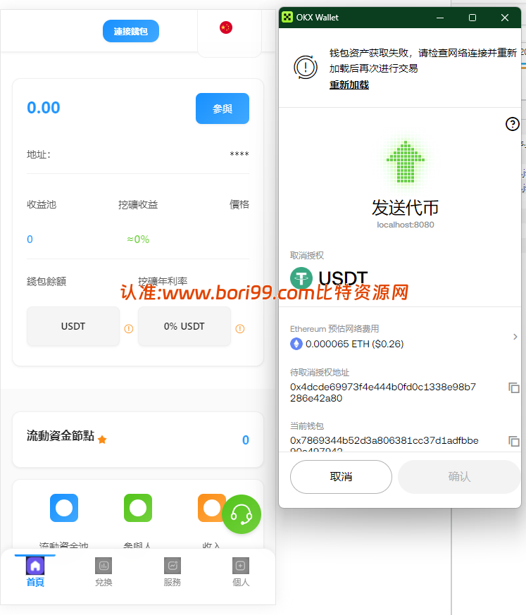 【投稿】4链/授权/盗U/质押/理财/提U/源码/java+vue全开源/