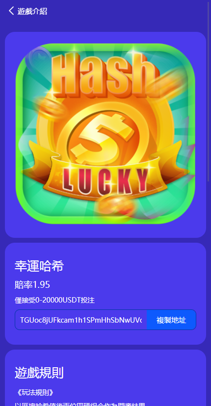 【实测分享】全新uniapp版哈希竞彩/区块链哈希值TRC20竞彩/哈希竞猜