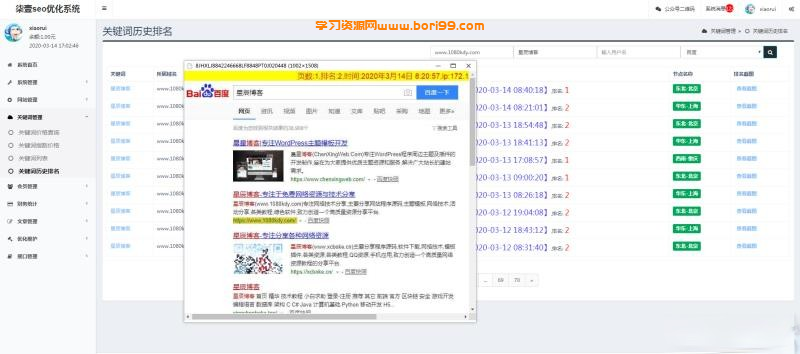 SEO计费系统关键词计费扣费系统关键词排名查询系统-bori99源码集市
