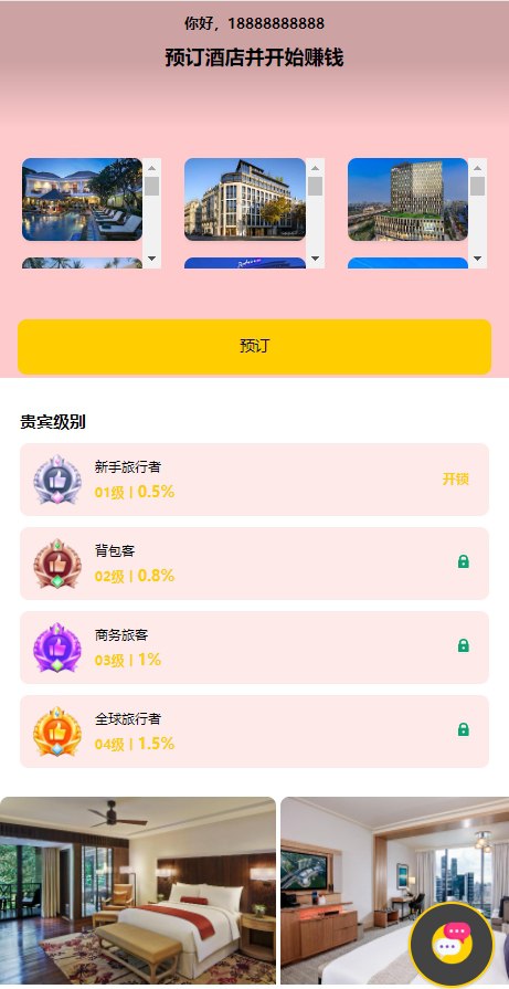 【修复版】酒店抢单刷单理财开源版