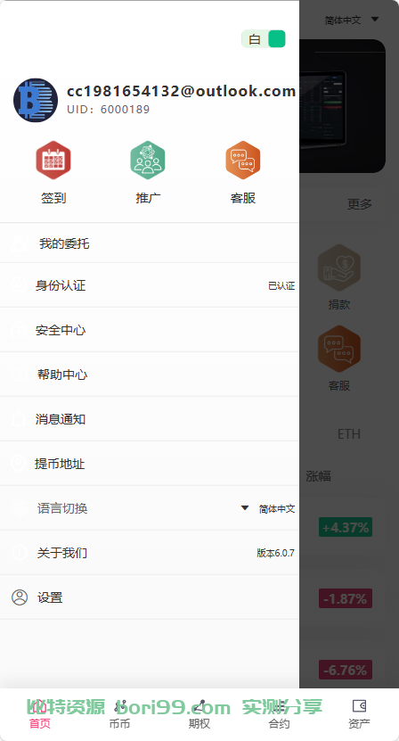 【实测分享】多语言交易所币币合约期权秒合约完整无缺版本