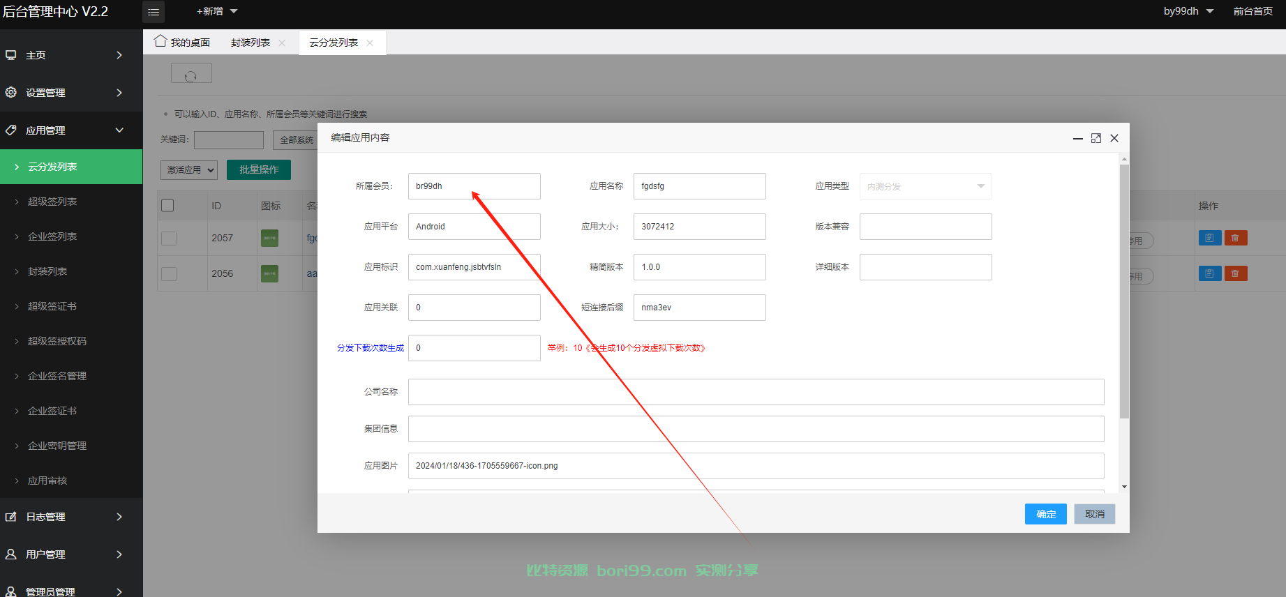 【实测分享】全新二开IOS免签APK封装分发系统源码运营版