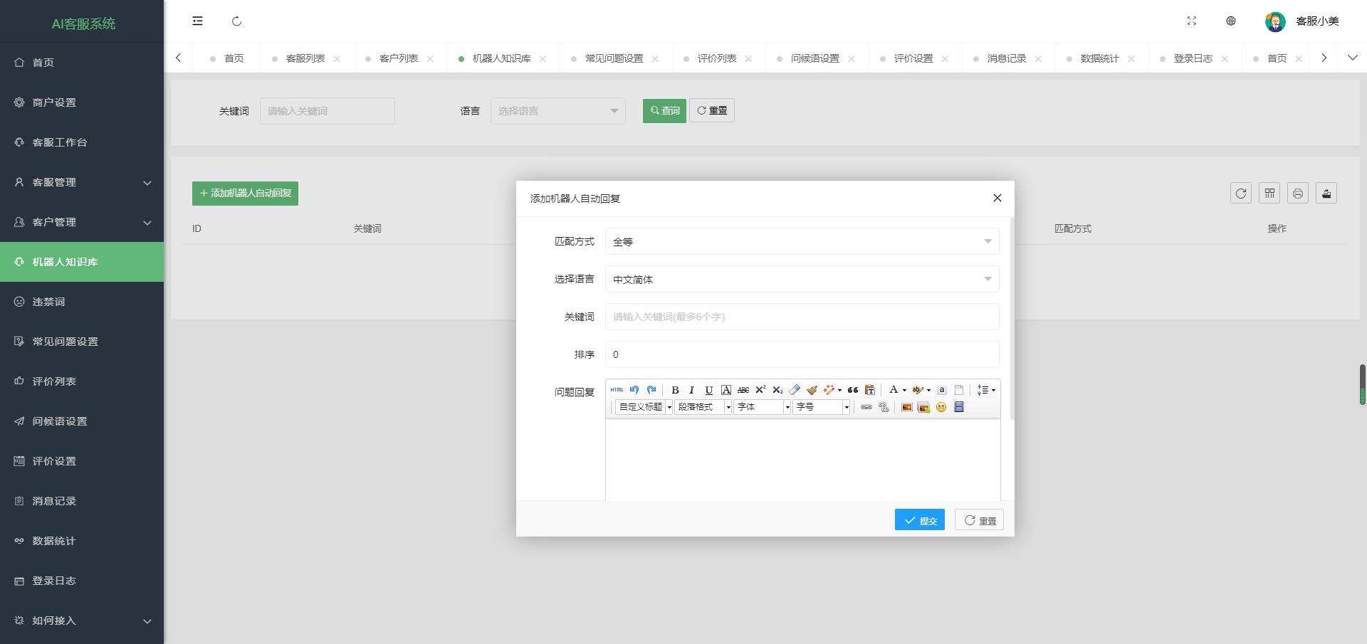 【开源】多语言客服系统开源代码