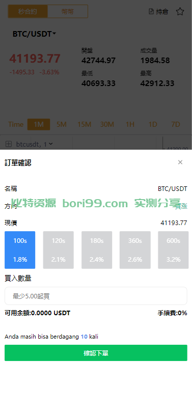 【实测分享】全新二开/多语言/币币/秒合约/挖矿/申购/抢单/交易所/源码