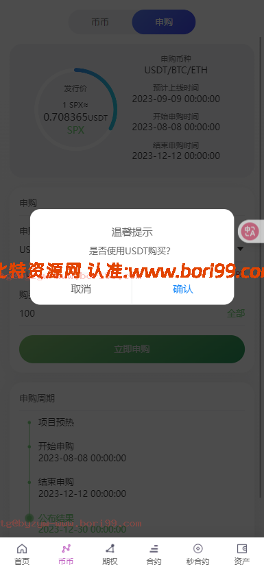 【实测分享】多语言交易所秒合约版/永续/期权/秒合约/币币/申购/挖矿/黑白模式/独立代理端/开源版
