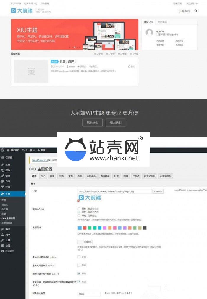 WordPress博客主题 大前端DUX6.1主题破解版 去域名授权_源码下载