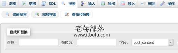 WordPress搬家更换域名或者批量数据库修改字符的方法