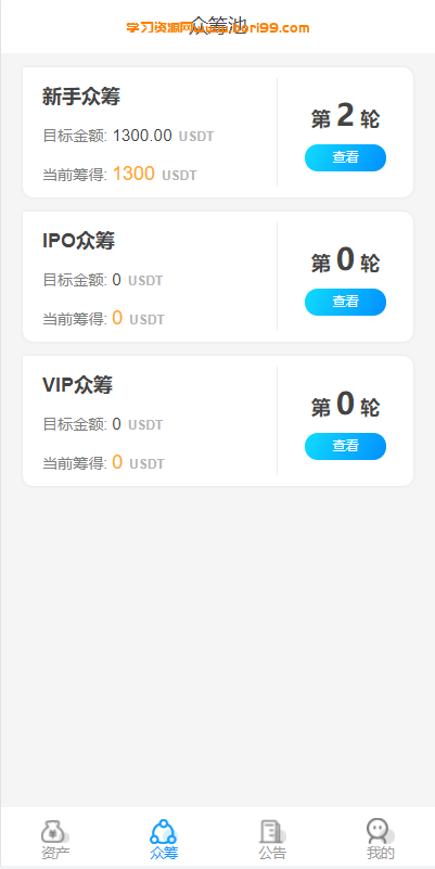 usdt众筹理财源码