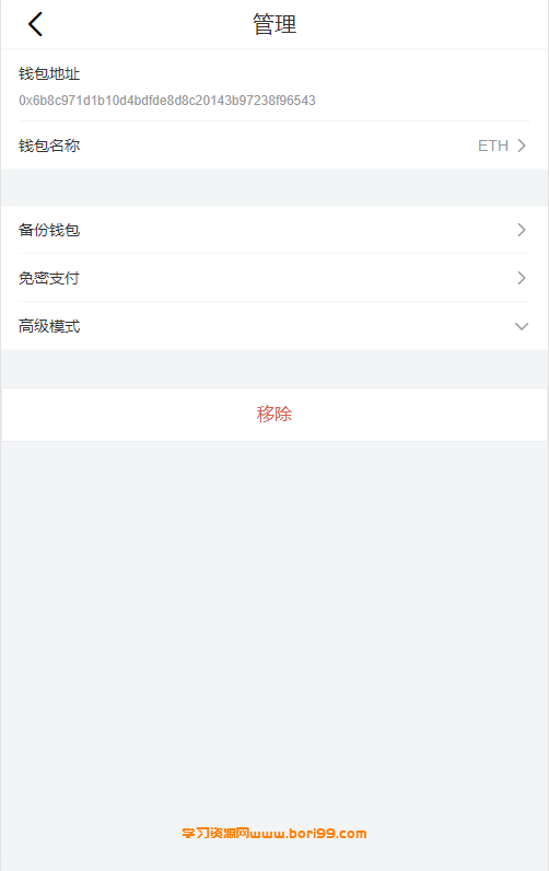 仿IMTOKEN钱包半成品