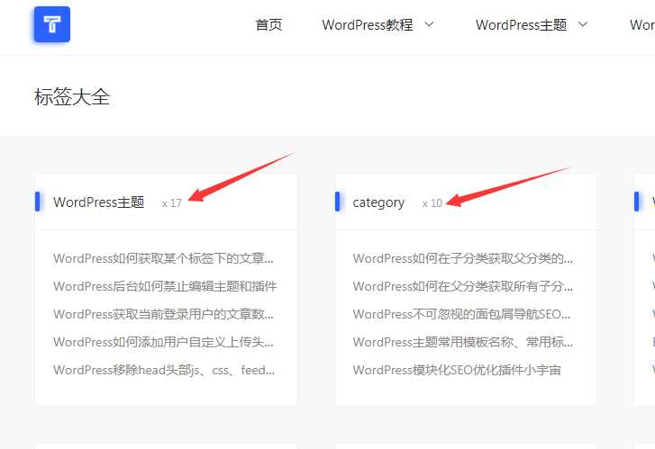 WordPress如何获取某个标签下的文章总数