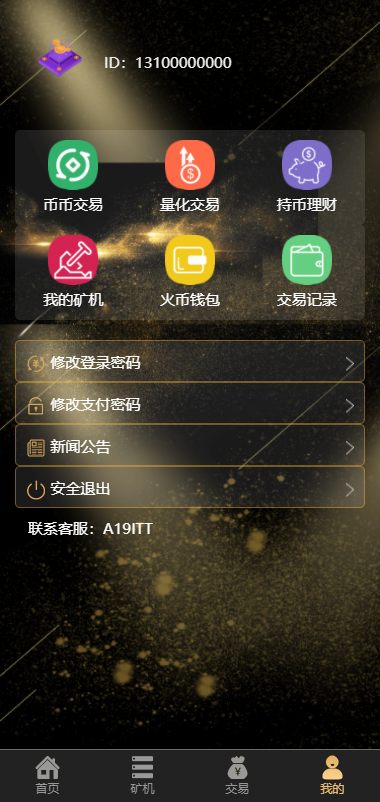 UI漂亮的一套完美运行的挖矿矿机交易系统