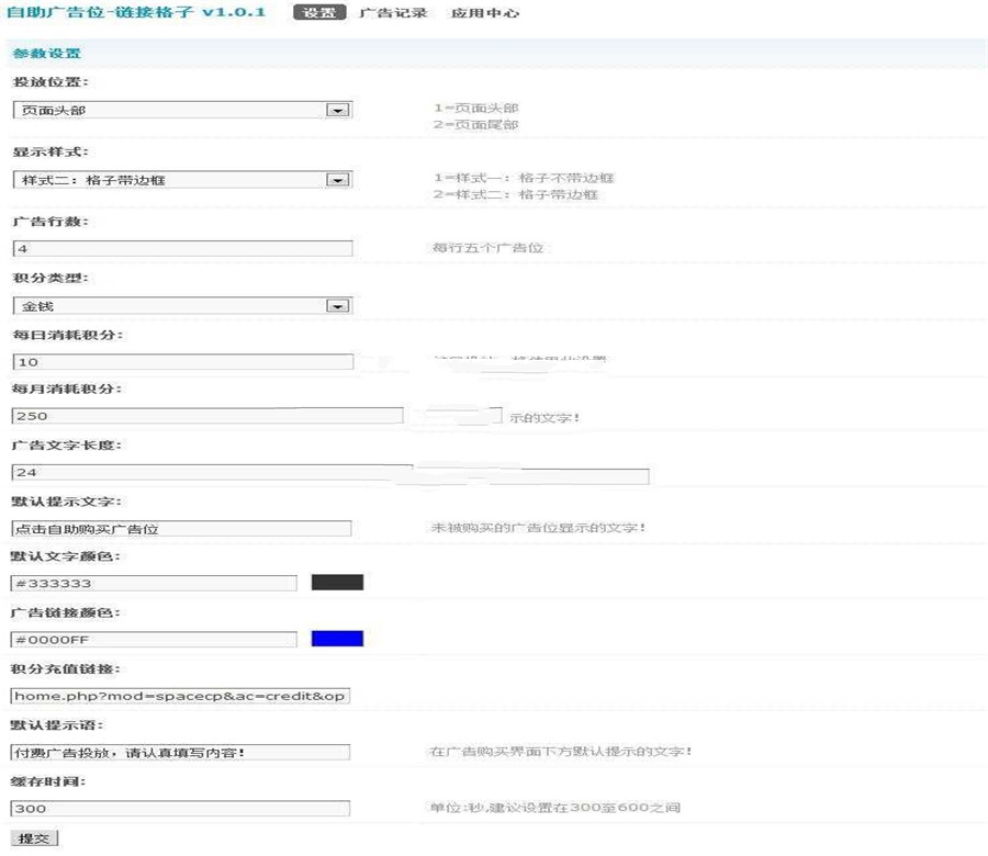 Discuz x3.x插件 链接格子自助广告位v3.5.2 商业版_源码下载