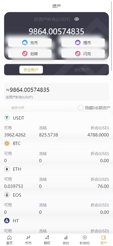 【修复版】全新二开多语言/p2p/币币/期权/合约/秒合约/申购/新能源理财/质押/全开源/黑夜白天模式/交易所源码