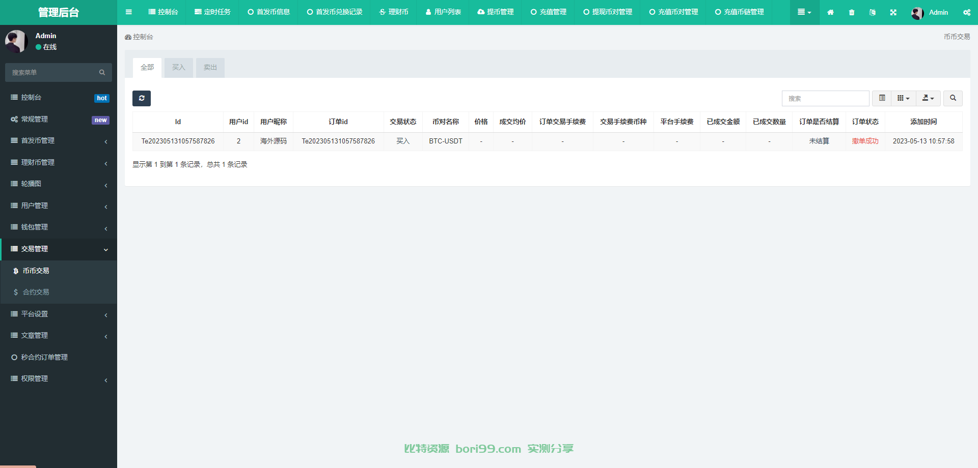 【实测分享】多语言理财发币合约币币秒合约全开源交易所源码