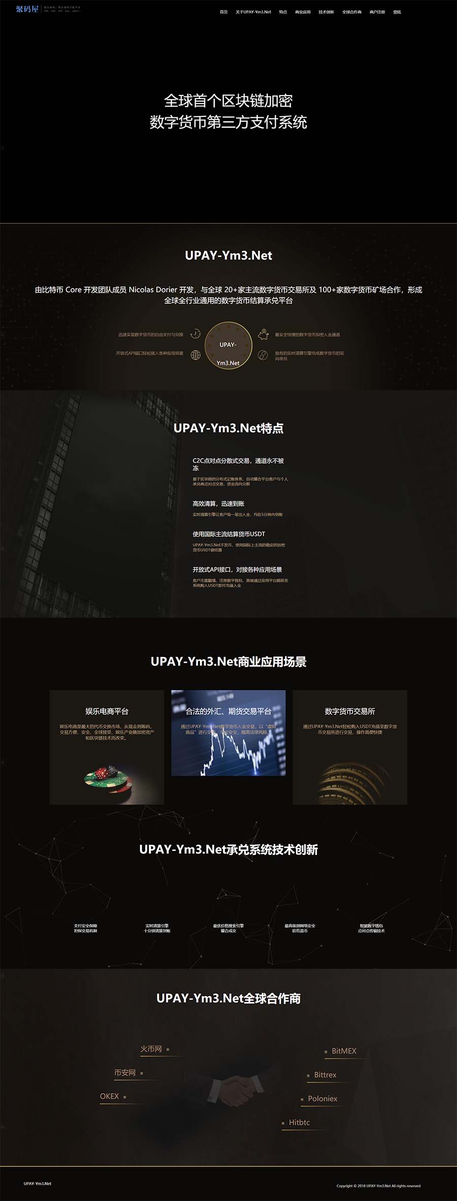 「独家修复」最新upay数字火币支付源码-USDT支付/数字货币承兑系统
