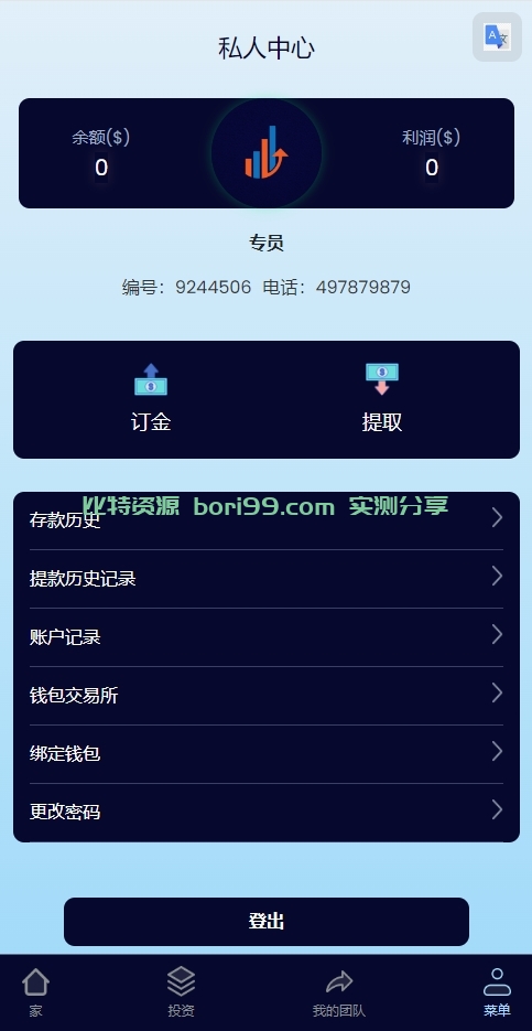 【实测分享】多语言海外版理财源码