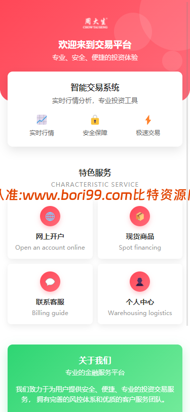 【实测分享】全新二开/多语言/周大生/微交易系统/黄金/白银/虚拟币/前后端分离/全开源版本