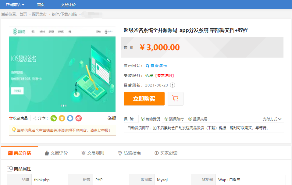 APP分发系统源码 全开源超级签名系统源码 附带详细部署文档