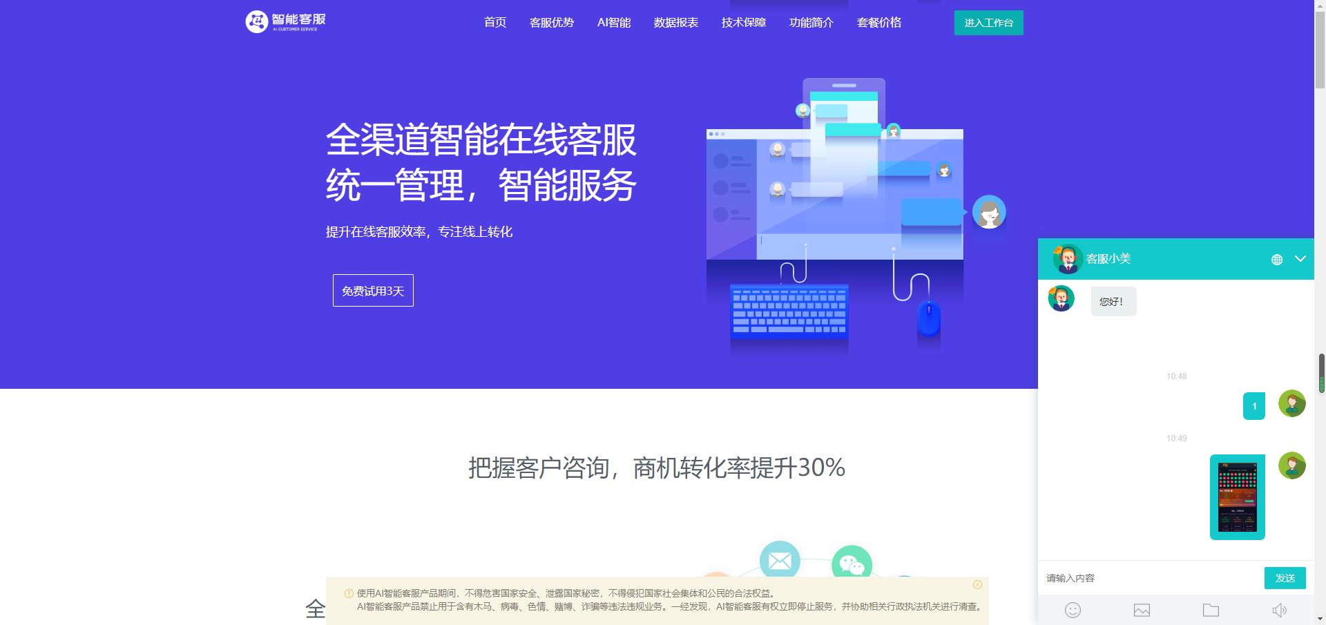 【开源】多语言客服系统开源代码