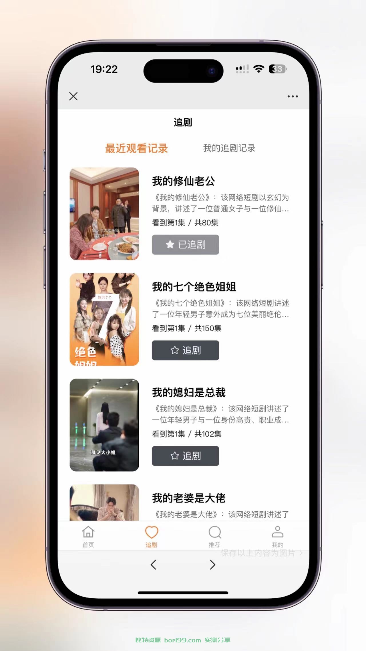 【完美】短剧平台源码