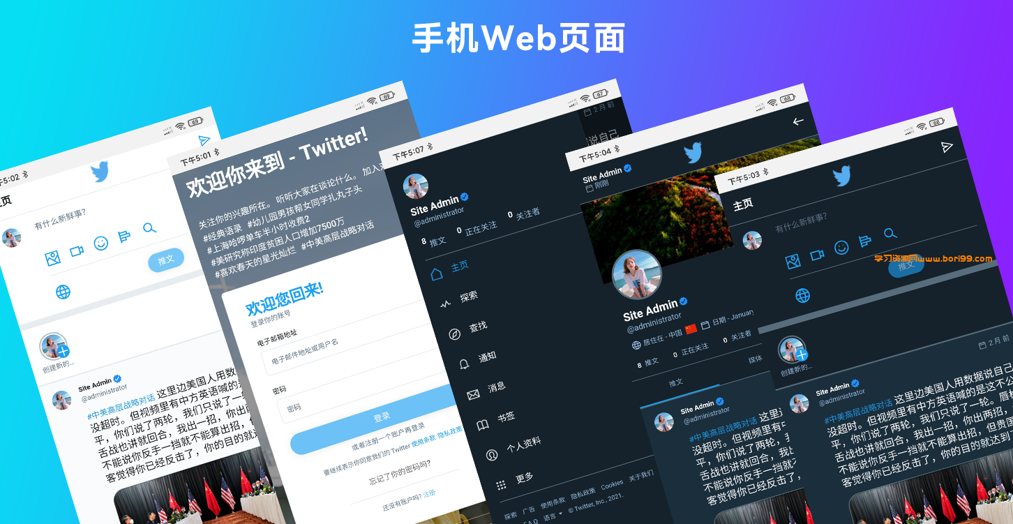 仿Twitter源代码 社交网络源码