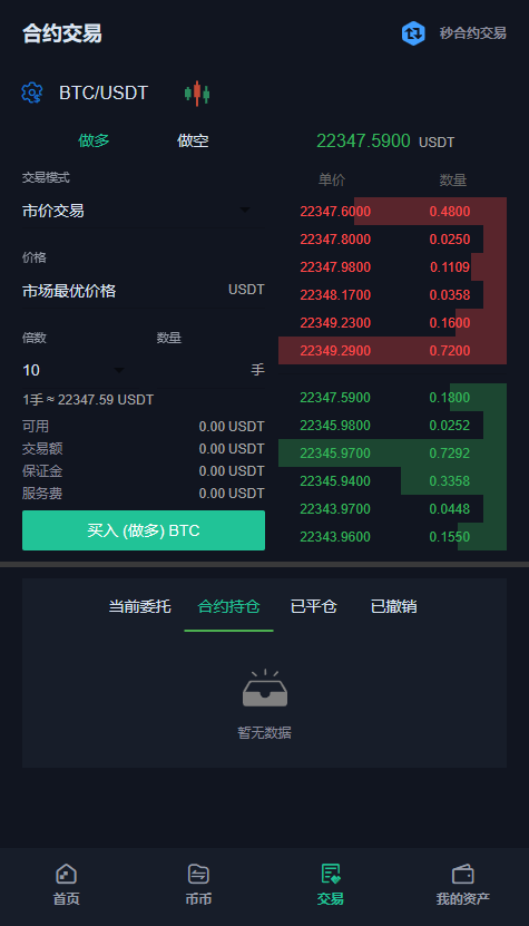 【实测分享】最新酷币二开多国语言币币秒合约杠杆交易所源码